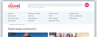 Sozrel / Созрел